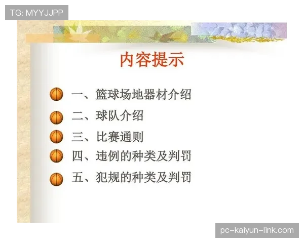 篮球比赛中推人犯规的定义与判罚标准解析