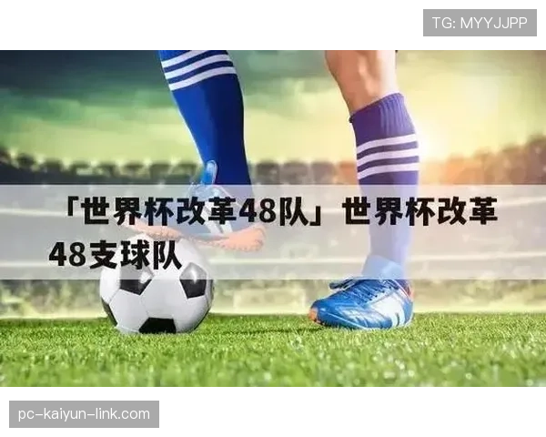 2026世界杯48队12小组赛制如何规定，小组前两名和成绩最好的8个小组第三如何晋级